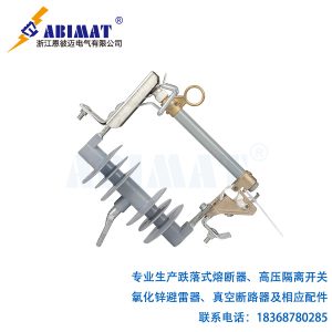 12kV2100A復(fù)合型跌落式熔斷器-恩彼邁